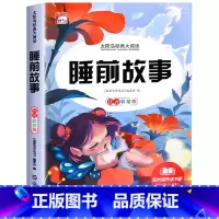 睡前故事 [正版]儿童睡前故事书365夜故事书 经典童话幼儿园绘本三岁儿童岁幼儿书籍1一3一6幼儿园老师故事书1一2-3