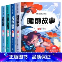 [全4册]睡前故事书 [正版]儿童睡前故事书365夜故事书 经典童话幼儿园绘本三岁儿童岁幼儿书籍1一3一6幼儿园老师故事