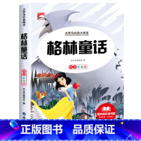 [彩图注音]格林童话 [正版]安徒生童话格林童话全集一千零一夜伊索寓言注音版小学生一二年级三上册阅读课外书籍儿童睡前故事