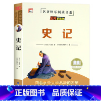 史记 [正版]老师孙子兵法 三十六计 史记 中华上下五千年小学生版原著三四五六年级小学生阅读课外书籍青少年版儿童版上下五