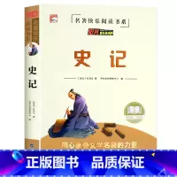 史记 [正版]老师孙子兵法 三十六计 史记 中华上下五千年小学生版原著三四五六年级小学生阅读课外书籍青少年版儿童版上下五