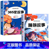 睡前故事+365夜故事 [正版]儿童睡前故事书365夜故事书 经典童话幼儿园绘本三岁儿童岁幼儿书籍1一3一6幼儿园老师故