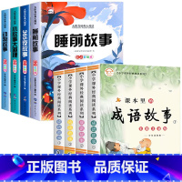 [全8册]睡前故事书+成语故事 [正版]儿童睡前故事书365夜故事书 经典童话幼儿园绘本三岁儿童岁幼儿书籍1一3一6幼儿