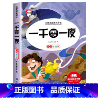 [彩图注音]一千零一夜 [正版]安徒生童话格林童话全集一千零一夜伊索寓言注音版小学生一二年级三上册阅读课外书籍儿童睡前故