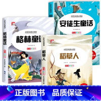 [全3册]安徒生童话+稻草人+格林童话 [正版]安徒生童话格林童话全集一千零一夜伊索寓言注音版小学生一二年级三上册阅读课