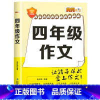 四年级作文 小学四年级 [正版]老师小学生四年级作文书大全 全套2册小学四年级作文书大全 人教版小学生作文4年级同步作文