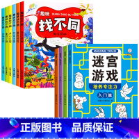 [全10册]趣味找不同+迷宫游戏 [正版]全套6册趣味找不同专注力训练书 3-5-6-7-10岁全脑开发益智书开发大脑幼