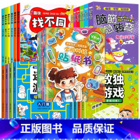 [全28册]趣味找不同+迷宫游戏+数独游戏+全脑训练贴纸书+脑筋急转弯 [正版]全套6册趣味找不同专注力训练书 3-5-