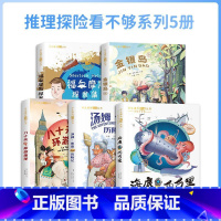 [全套5册]推理探险看不够系列 [正版]国际大奖小说注音版全套10册 一年级阅读课外书阅读二三年级课外阅读书籍故事书老师