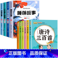 [全10册]睡前故事书+国学启蒙6册 [正版]儿童睡前故事书365夜故事书 经典童话幼儿园绘本三岁儿童岁幼儿书籍1一3一