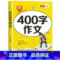 400字作文 小学四年级 [正版]老师小学生四年级作文书大全 全套2册小学四年级作文书大全 人教版小学生作文4年级同步作