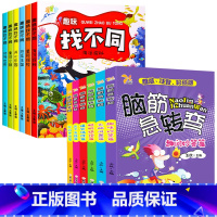 [全12册]趣味找不同+脑筋急转弯 [正版]全套6册趣味找不同专注力训练书 3-5-6-7-10岁全脑开发益智书开发大脑