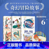 [全套6册]奇幻冒险故事课外阅读 [正版]国际大奖小说注音版全套10册 一年级阅读课外书阅读二三年级课外阅读书籍故事书老