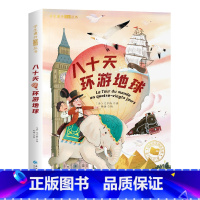 [彩色图案注音版]八十天环游地球 [正版]国际大奖小说注音版全套10册 一年级阅读课外书阅读二三年级课外阅读书籍故事书老