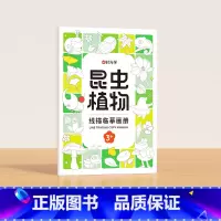 昆虫植物 [正版]时光学 儿童线描临摹画册套装萌趣动物生活美食插画人物机械战甲昆虫植物全5册套装幼儿控笔训练线描临摹画本