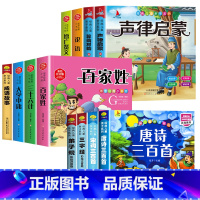 [彩图注音]国学经典启蒙 全12册 [正版]声律启蒙 笠翁对韵全套2册完整版注音版彩图国学经典无障碍注释译文幼儿国学启蒙