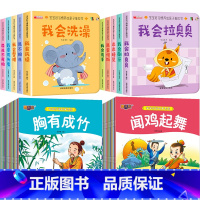 [30册]宝宝好习惯亲子推拉书+成语故事绘本 [正版]抖音同款宝宝好习惯养成亲子推拉书 手指机关书婴儿早教绘本0-3岁好