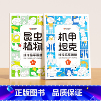 机甲坦克+昆虫植物 [正版]时光学 儿童线描临摹画册套装萌趣动物生活美食插画人物机械战甲昆虫植物全5册套装幼儿控笔训练线