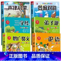 [彩图注音]国学经典启蒙 全6册 [正版]声律启蒙 笠翁对韵全套2册完整版注音版彩图国学经典无障碍注释译文幼儿国学启蒙6