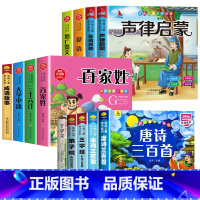 [彩图注音]国学经典启蒙 全13册 [正版]声律启蒙 笠翁对韵全套2册完整版注音版彩图国学经典无障碍注释译文幼儿国学启蒙