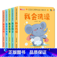 [5册]宝宝好习惯亲子推拉书 体验装 [正版]抖音同款宝宝好习惯养成亲子推拉书 手指机关书婴儿早教绘本0-3岁好玩的洞洞