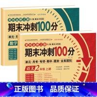 [二年级上册]语文+数学 小学二年级 [正版]期末冲刺100分二年级上册语文数学试卷测试卷全套专项训练人教版小学生2语数