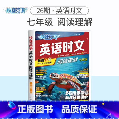 英语时文阅读理解 国一(26期)新版上市!!! 初中通用 [正版]2024版活页快捷英语时文阅读英语七八九年级26期25
