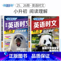 [2册]英语时文阅读理解 小升初(25期+26期) 初中通用 [正版]2024版活页快捷英语时文阅读英语七八九年级26期