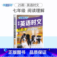 英语时文阅读理解 国一(25期 初中通用 [正版]2024版活页快捷英语时文阅读英语七八九年级26期25期24期上册下册