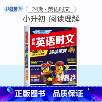 英语时文阅读理解 小升初(24期) 初中通用 [正版]2024版活页快捷英语时文阅读英语七八九年级26期25期24期上册