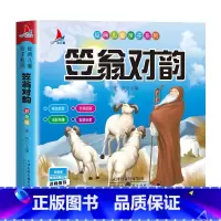 [彩图注音]笠翁对韵 [正版]声律启蒙 笠翁对韵全套2册完整版注音版彩图国学经典无障碍注释译文幼儿国学启蒙6-7-10岁