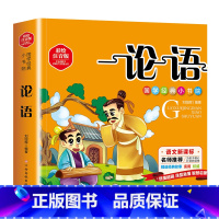 [彩图注音]论语 [正版]声律启蒙 笠翁对韵全套2册完整版注音版彩图国学经典无障碍注释译文幼儿国学启蒙6-7-10岁小学