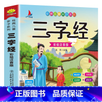 [彩图注音]三字经 [正版]声律启蒙 笠翁对韵全套2册完整版注音版彩图国学经典无障碍注释译文幼儿国学启蒙6-7-10岁小
