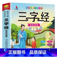 [彩图注音]三字经 [正版]声律启蒙 笠翁对韵全套2册完整版注音版彩图国学经典无障碍注释译文幼儿国学启蒙6-7-10岁小