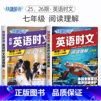 [2册]英语时文阅读理解 国一(25期+26期) 初中通用 [正版]2024版活页快捷英语时文阅读英语七八九年级26期2