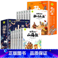 [全12册]给孩子的山海经+孙子兵法 [正版]给孩子的山海经全套6册 小学生版彩绘注音版儿童版绘本3-6岁孩子青少年孩子