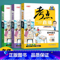 语文+数学+英语 [正版]初中生提分神器抖音同款2022版考点直播初中语文数学英语物理化学初一初二初三七八九年级三年通用