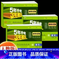 [人教版]政治+历史 七年级上 [正版]2024新版五年中考三年模拟七年级上册测试卷全套5年中考3年模拟八九年级下册语文