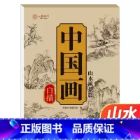 [单本]中国画白描 山水风景篇 [正版]中国画白描描摹本六册 工笔画白描底稿临摹画册 动物人物花卉山水书法控笔国画入门