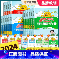 语文+数学+英语[人教版] 三年级下 [正版]2024新版阳光同学课时优化作业一年级二年级三四五六年级上册下册语文数学英