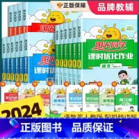 语文+数学+英语[人教版] 六年级下 [正版]2024新版阳光同学课时优化作业一年级二年级三四五六年级上册下册语文数学英