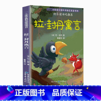 三年级下册语文推荐●拉封丹寓言 [正版]拉封丹寓言三年级下册课外书阅读快乐读书吧寓言故事书全集小学生课外阅读书籍课外书儿