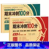 [四年级上册]语文+数学 小学四年级 [正版]四年级上册试卷测试卷全套人教版语文数学英语专项训练人教小学4语数英单元同步