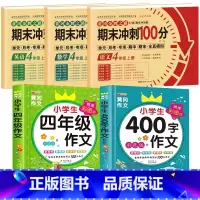 [全5册]语数英试卷+四年级作文+400字作文 小学四年级 [正版]四年级上册试卷测试卷全套人教版语文数学英语专项训练人
