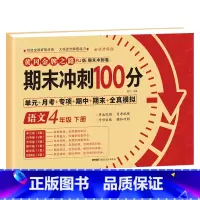 [四年级下册]语文 小学四年级 [正版]四年级上册试卷测试卷全套人教版语文数学英语专项训练人教小学4语数英单元同步练习册