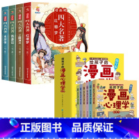 [全套10册]四大名著+给孩子漫画心理学 [正版]四大名著连环画全套4册 西游记三国演义水浒传红楼梦儿童绘本小学生版漫画