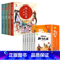 [全套10册]四大名著+给孩子的孙子兵法 [正版]四大名著连环画全套4册 西游记三国演义水浒传红楼梦儿童绘本小学生版漫画