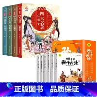 [全套10册]四大名著+给孩子的孙子兵法 [正版]四大名著连环画全套4册 西游记三国演义水浒传红楼梦儿童绘本小学生版漫画