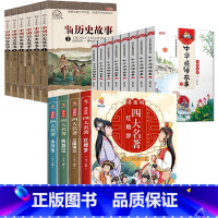 [全套18册]四大名著+中国历史故事+中华成语故事 [正版]四大名著连环画全套4册 西游记三国演义水浒传红楼梦儿童绘本小