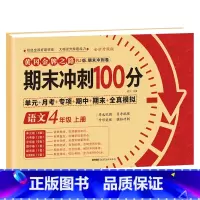 [四年级上册]语文 小学四年级 [正版]四年级上册试卷测试卷全套人教版语文数学英语专项训练人教小学4语数英单元同步练习册